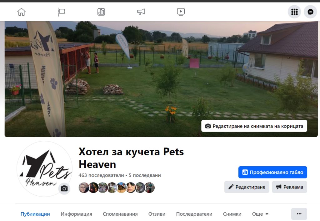 Facebook хотел за кучета Pets Heaven